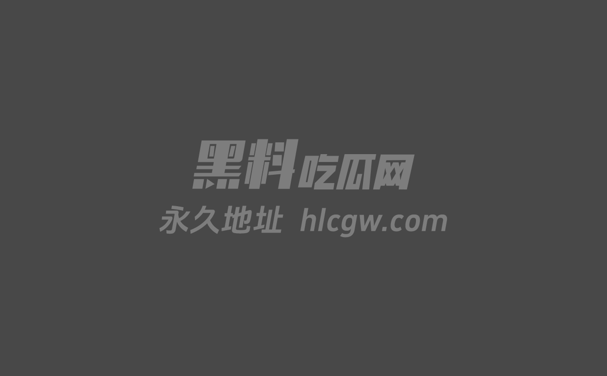 黑料吃瓜网双旦活动1.jpg 黑料吃瓜网双旦活动1.jpg